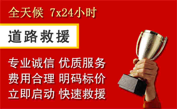 齐齐哈尔道路救援公司