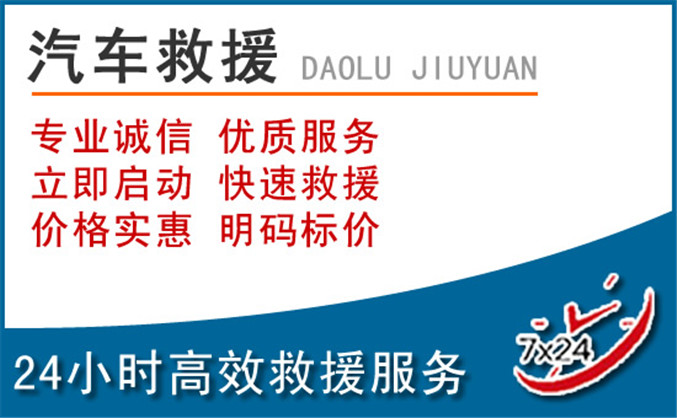 齐齐哈尔汽车救援