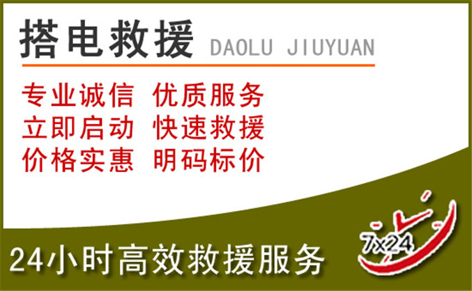 齐齐哈尔汽车道路救援