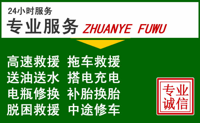 齐齐哈尔附近汽车道路救援