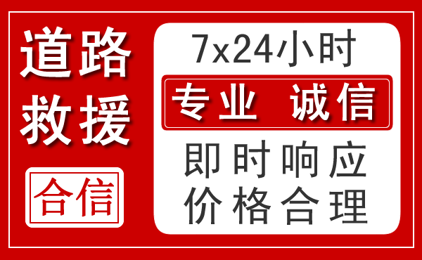 齐齐哈尔新能源汽车救援